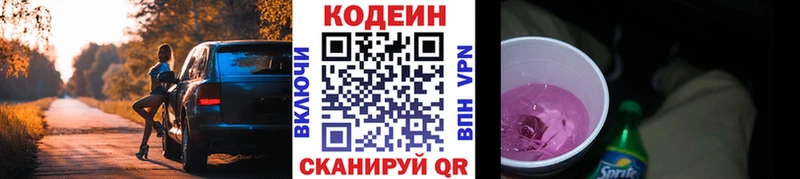 Codein напиток Lean (лин)  Льгов 