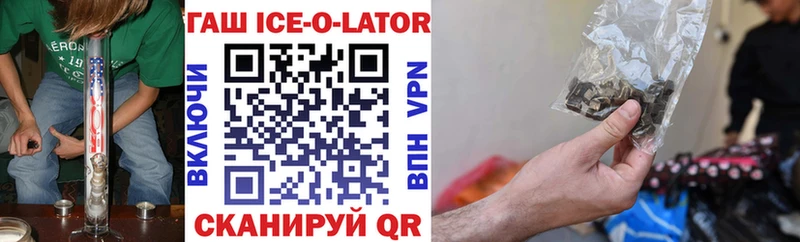 Гашиш Ice-O-Lator Льгов